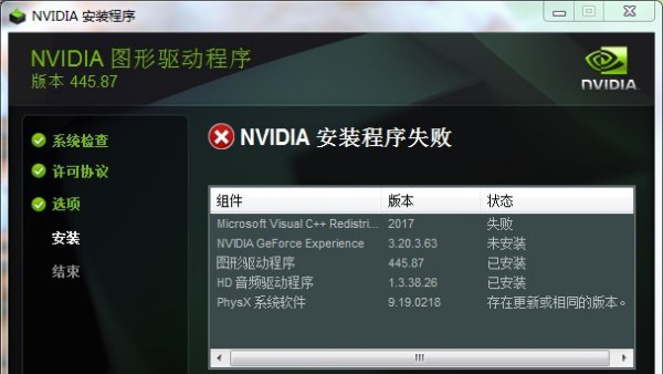 gtx1650显卡驱动安装失败解决教程