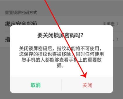 coloros清除数据需要密码解决教程
