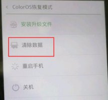 coloros退不出来反复开机解决教程 开机后出现coloros恢复模式怎么办
