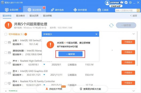 win11驱动安装方法