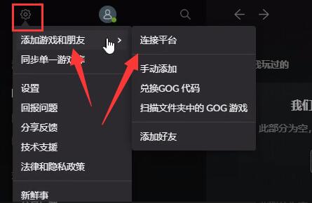 gog平台如何与steam绑定详细方法