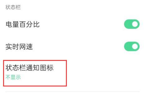 coloros通知栏不显示图标解决教程