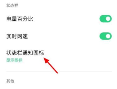 coloros通知栏不显示图标解决教程