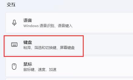 win11键盘设置位置及打开教程