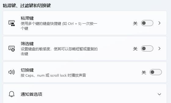 win11键盘设置位置及打开教程
