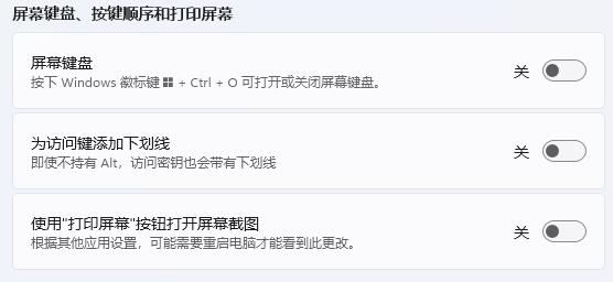 win11键盘设置位置及打开教程