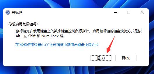 win11键盘失灵按键恢复方法