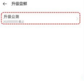 coloros内测申请教程