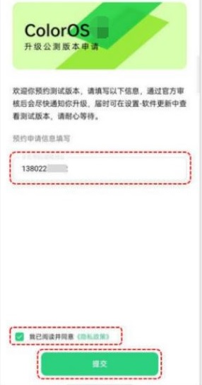 coloros内测申请教程