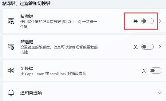 win11键盘变成快捷键解决教程