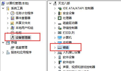 win11键盘鼠标失灵的解决教程