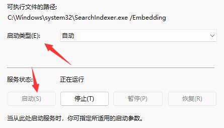 win11搜索索引已关闭解决方法