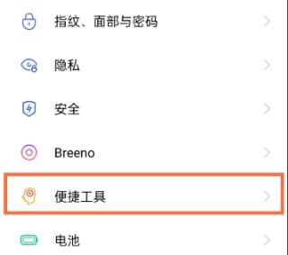 coloros11全面屏手势设置方法