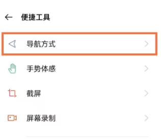 coloros11全面屏手势设置方法