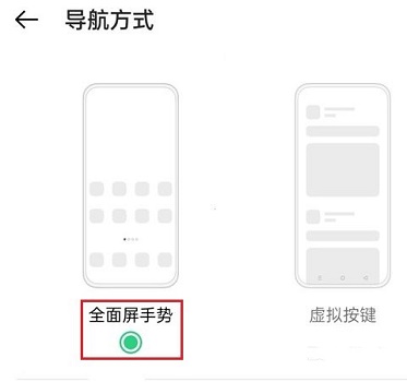 coloros11全面屏手势设置方法