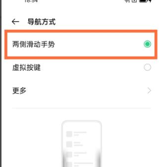 coloros11全面屏手势设置方法