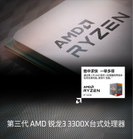 锐龙3300x参数 AMD锐龙3 3300X价格及性能介绍