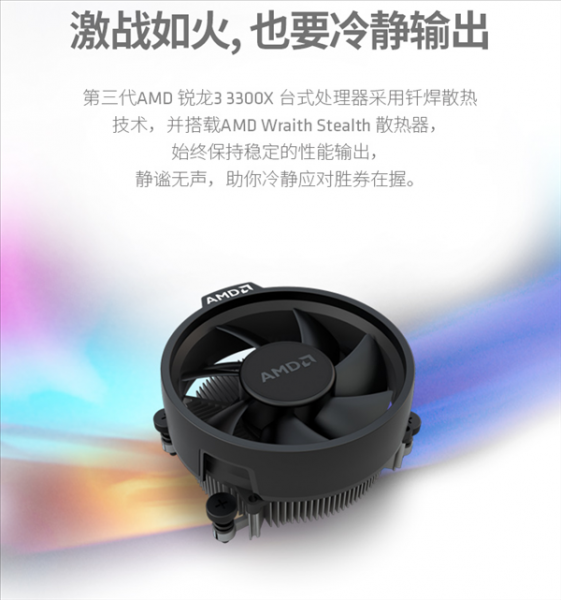 AMD锐龙3 3300X价格及性能介绍