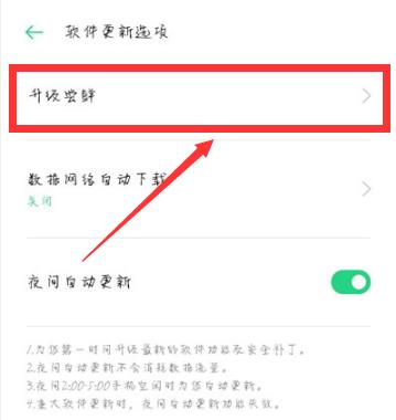 coloros11升级教程详细介绍
