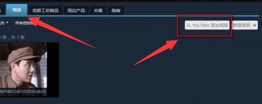 steam上传视频方法