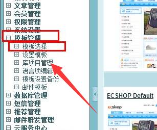 ecshop模板修改方法