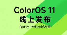 coloros1112月升级名单 coloros11升级名单以及日期详细介绍