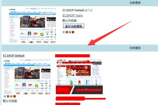 ecshop模板修改方法