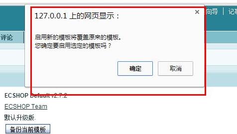 ecshop模板修改方法