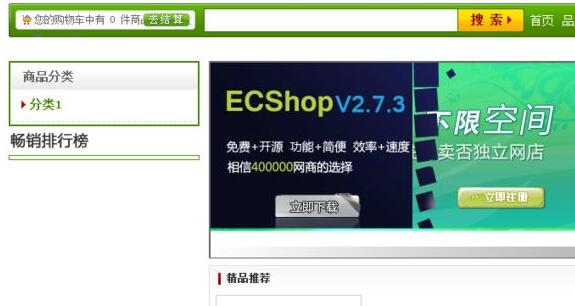 ecshop模板修改方法