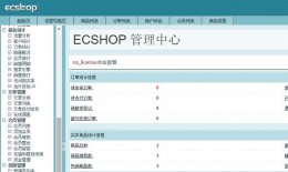 ecshop介绍 ecshop价格