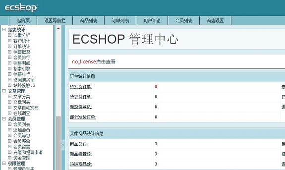 ecshop介绍
