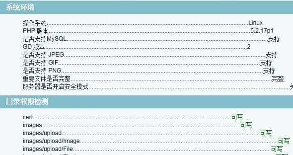 ecshop安装方法