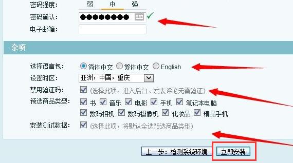 ecshop安装方法