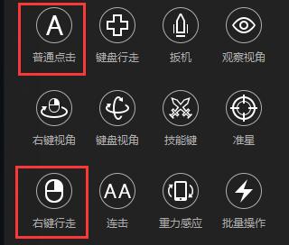 雷电模拟器传奇手游左键走右键跑设置方法