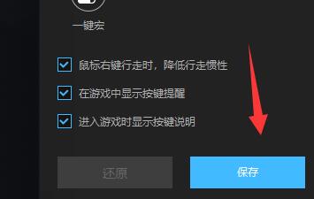 雷电模拟器传奇手游左键走右键跑设置方法