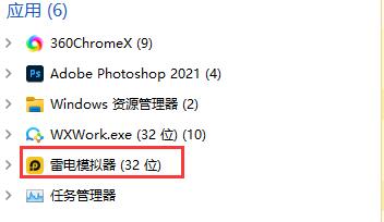 雷电模拟器卸载不干净解决教程