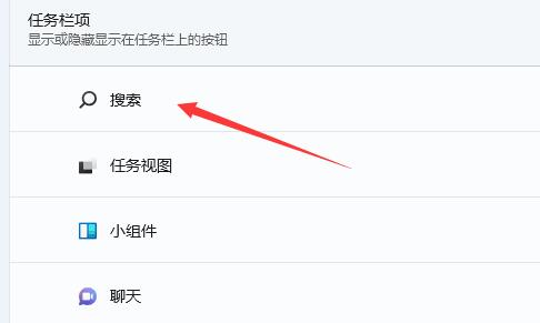 win11搜索关闭方法