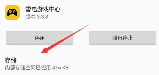 雷电模拟器游戏中心一直加载解决教程