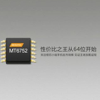 MT6752/M评测跑分参数详细介绍