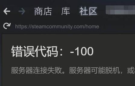 steam加速了还是错误代码解决教程