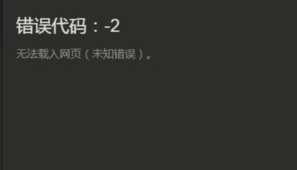steam错误代码2解决教程