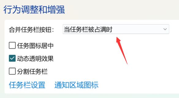 win11任务栏不折叠设置方法
