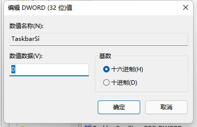 win11任务栏变小的设置方法