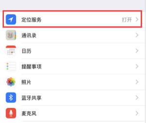 ios15定位图标一直显示解决教程