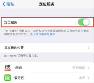 ios15定位图标一直显示解决教程