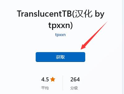 win11任务栏全透明设置方法