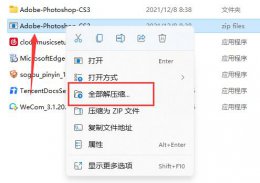 win11自带解压使用方法 win 11自带的解压可以压缩