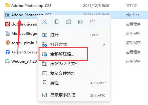 win11自带解压使用方法