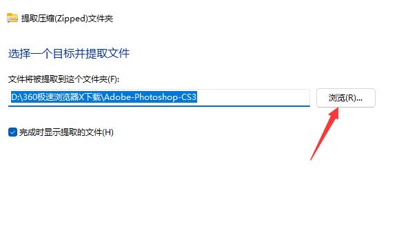 win11自带解压使用方法