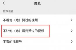 微信视频号可以看到朋友点赞 微信视频号看不到朋友点赞解决教程